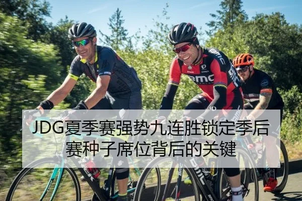 xia-ji-sai-qiang-shi-jiu-lian-sheng-suo-ding-ji-hou-sai-zhong-zi-xi-wei-bei-hou-de-guan-jian-2-438.jpg